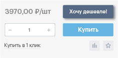 Скриншот карточки товара с кнопкой Хочу дешевле